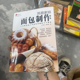 简易家庭面包制作