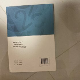 数学教学中的研与思