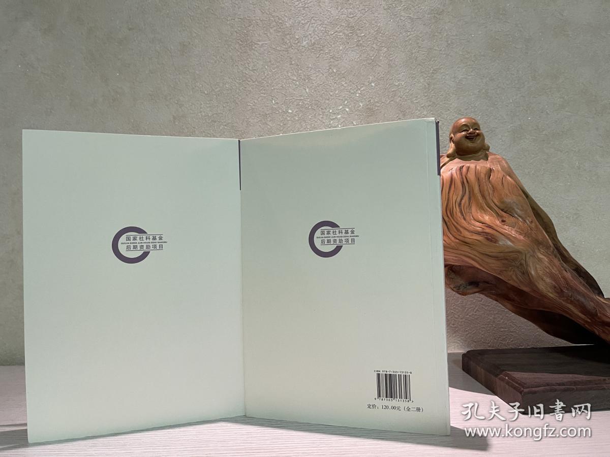 【文化研究】李春青 主编：先秦文艺思想史（上下2册）2013年1版1印，一版一印。二册合售（下册书脊处有轻微磕痕）