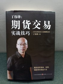期货交易实战技巧