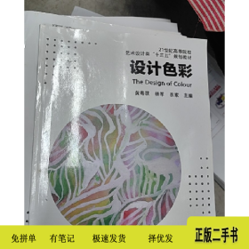 (本科教材)设计色彩9787569275056黄粤荻吉林大学出版社