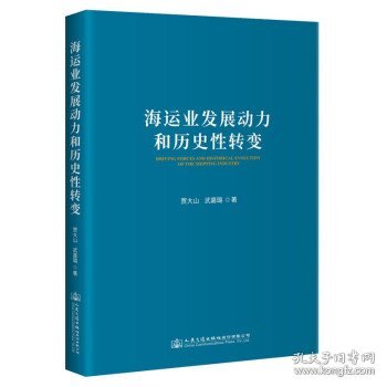 海运业发展动力和历史性转变