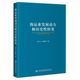 海运业发展动力和历史性转变