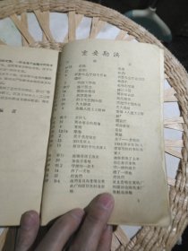 数风流人物还看今朝 云南文化 大 革 命 英雄谱 项兆斌、王先金【内页有插图，尾页附勘误表】