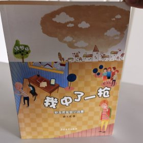 我中了一枪