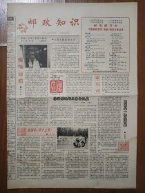 邮政知识1992年创刊号