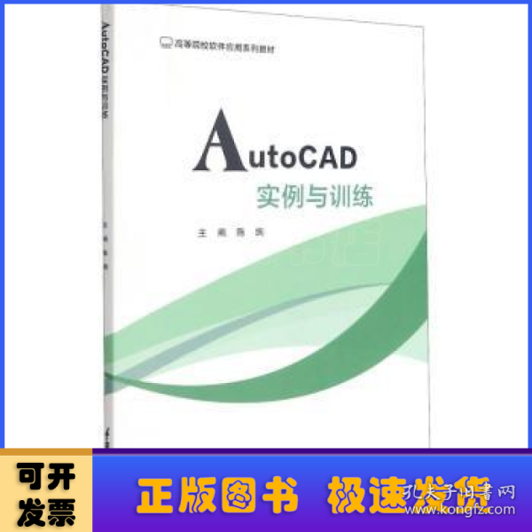 AutoCAD实例与训练