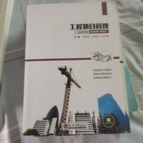 工程项目管理
