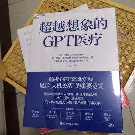 超越想象的GPT医疗