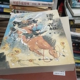 海棠和花椒