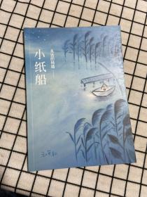 永远的杨唤-小纸船