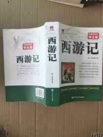 新黑马阅读：西游记（全本）