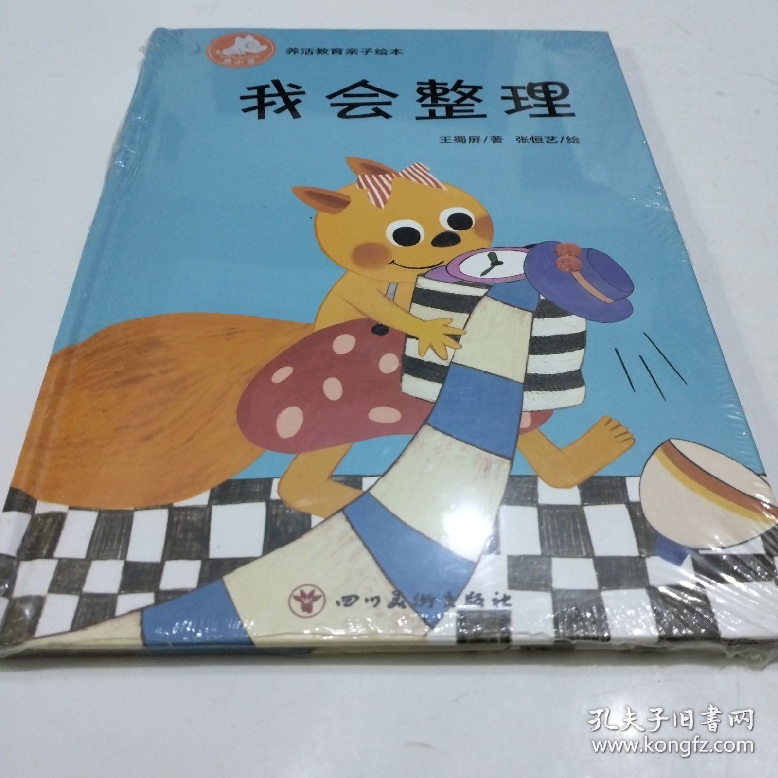 养活教育亲子绘本 我会整理