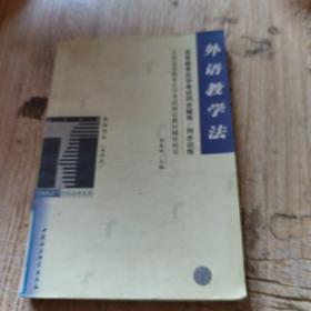 外語教學(xué)法