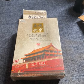 典藏北京DVD