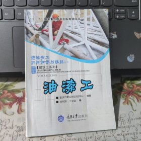 油漆工
