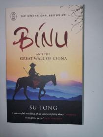 苏童：碧奴 英文原版 Binu and the Great Wall of China