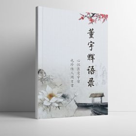 董宇辉小作文合集文案金句董宇辉经典语录励志作文