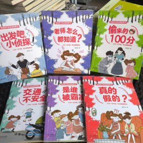 写给孩子的法律故事书（六本合售）