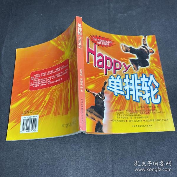 Happy单排轮