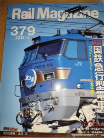 日本铁道杂志Rail Magazines2015-4