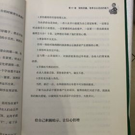 不怯场：与众人沟通艺术