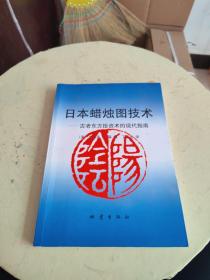 日本蜡烛图技术：古老东方投资术的现代指南