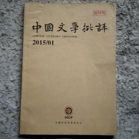 中国文学批评创刊号