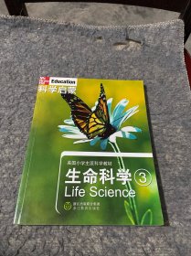 科学启蒙·美国小学主流科学教材：生命科学（3）