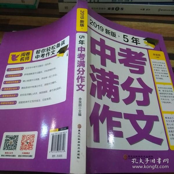 2018新版5年中考满分作文