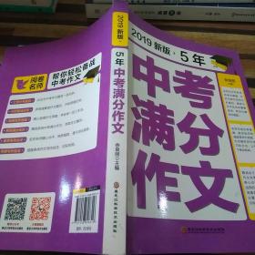 2018新版5年中考满分作文