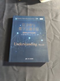 区块链与数字金融革命：加密货币完全指南