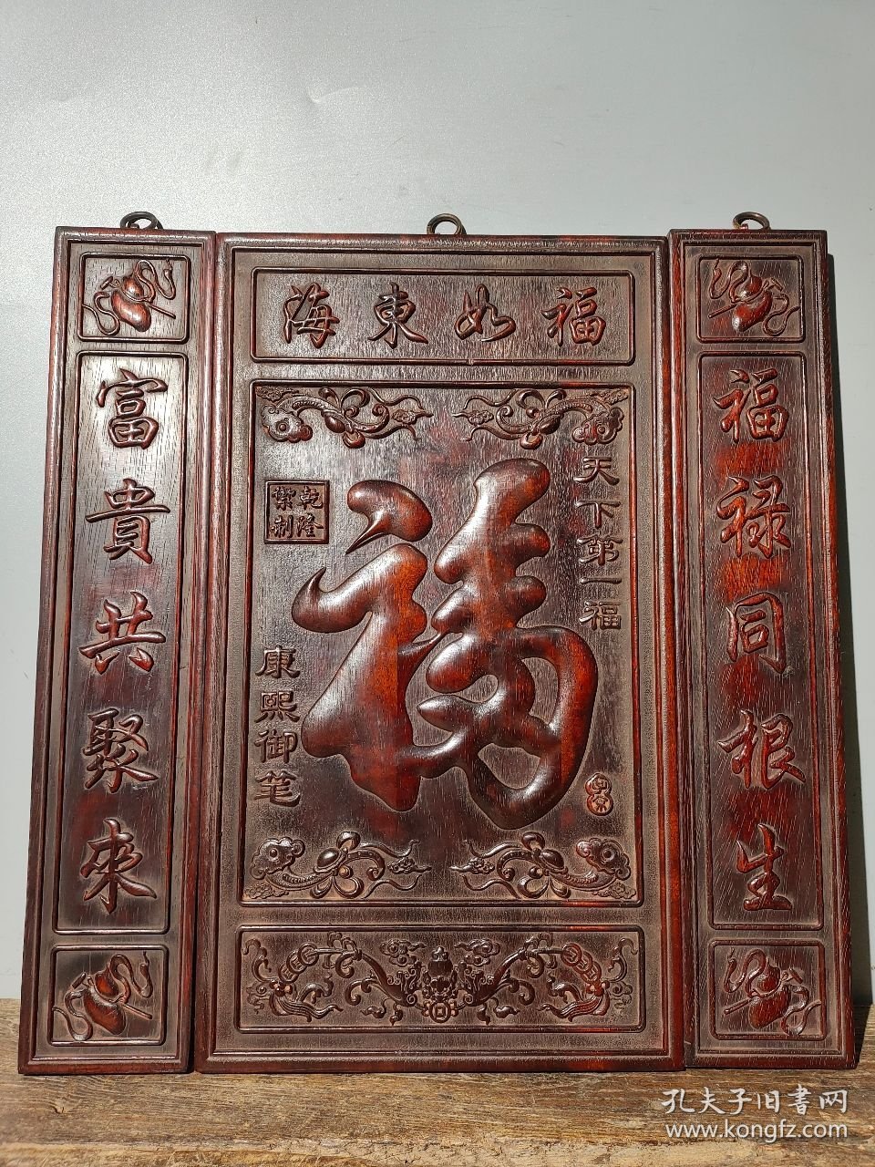 紫檀木中堂 挂匾福牌挂屏