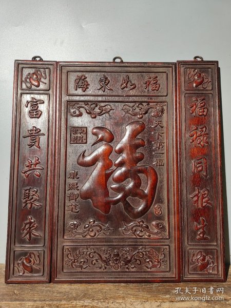 紫檀木中堂 挂匾福牌挂屏