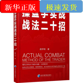 操盘手实战战法二十招
