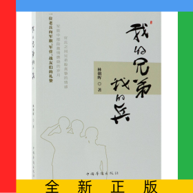 我的兄弟我的兵