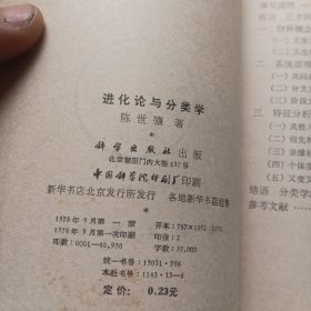 进化论与分类学