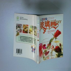 五彩繽紛玻璃畫DIY