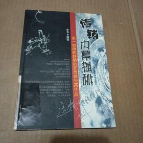 传销内幕揭秘:第一部旗帜鲜明的反传销纪实作品