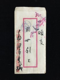 收藏手写名人信件