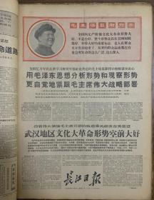 合订本 长江日报 1967年11月 内容有：内蒙古自治区革命委员会成立、首都集会纪念十月革命五十周年及林彪在纪念大会上的讲话、武昌毛泽东同志旧居简介、解放军荆沙警备区成立、毛主席和林彪接见北京部队学习毛主席著作积极分子、新华师新民院革命委员会成立、喜看万山红遍、毛主席会见希尔同志等报道。