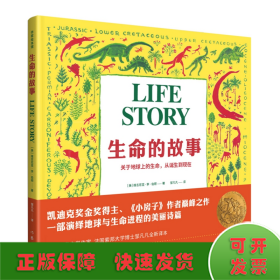 生命的故事/作家绘本馆