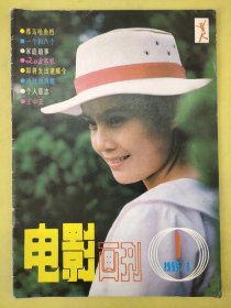 电影画刊1985年第1期