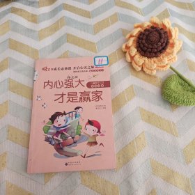 我能战胜一切困难（彩绘注音版）