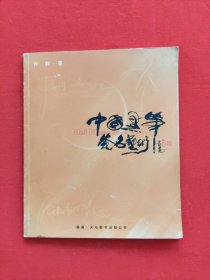 中国黑笔签名艺术