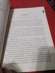 无为史话