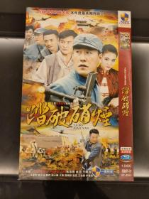 DVD：大型抗日战争电视剧《踏破硝烟》