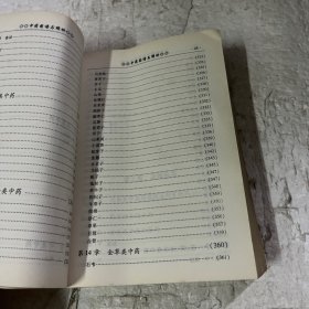 中草药图谱与解析