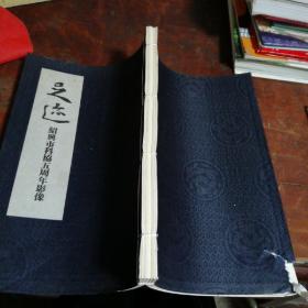 足迹—绍兴市科协五周年影像（线装）品相看图和描述