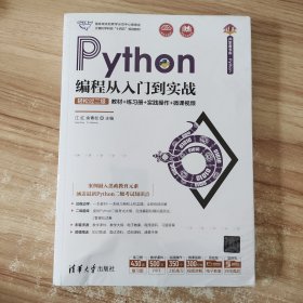 Python编程从入门到实战-轻松过二级